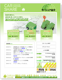 カーシェア金沢