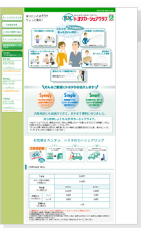 トヨタカーシェアクラブ